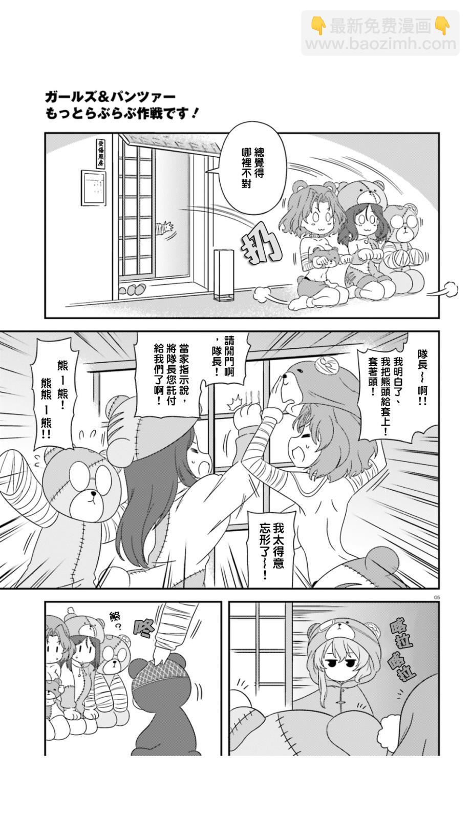 少女與戰車-lovelove大作戰 - 第45話 - 4