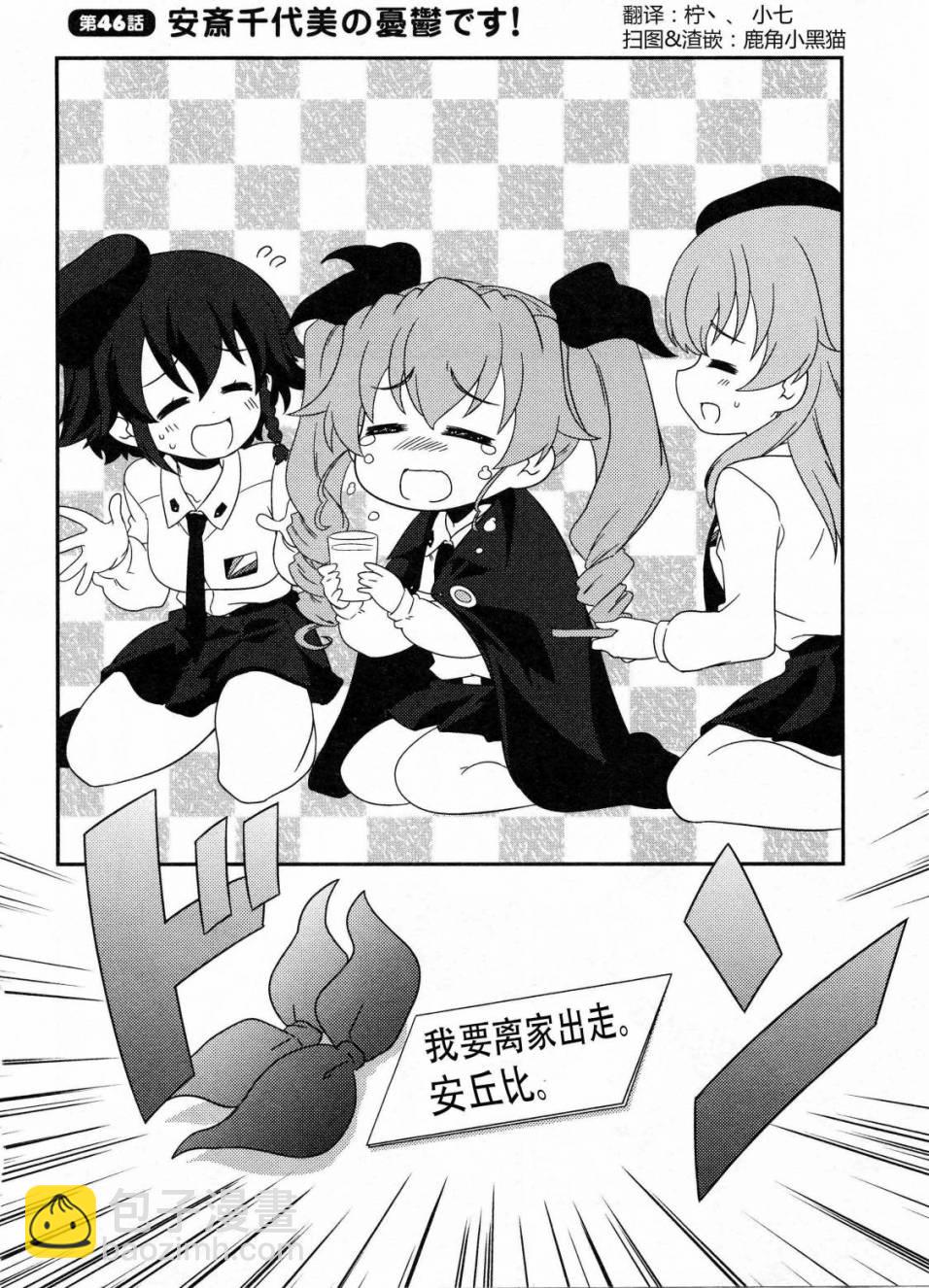 少女與戰車-lovelove大作戰 - 第46話 - 2