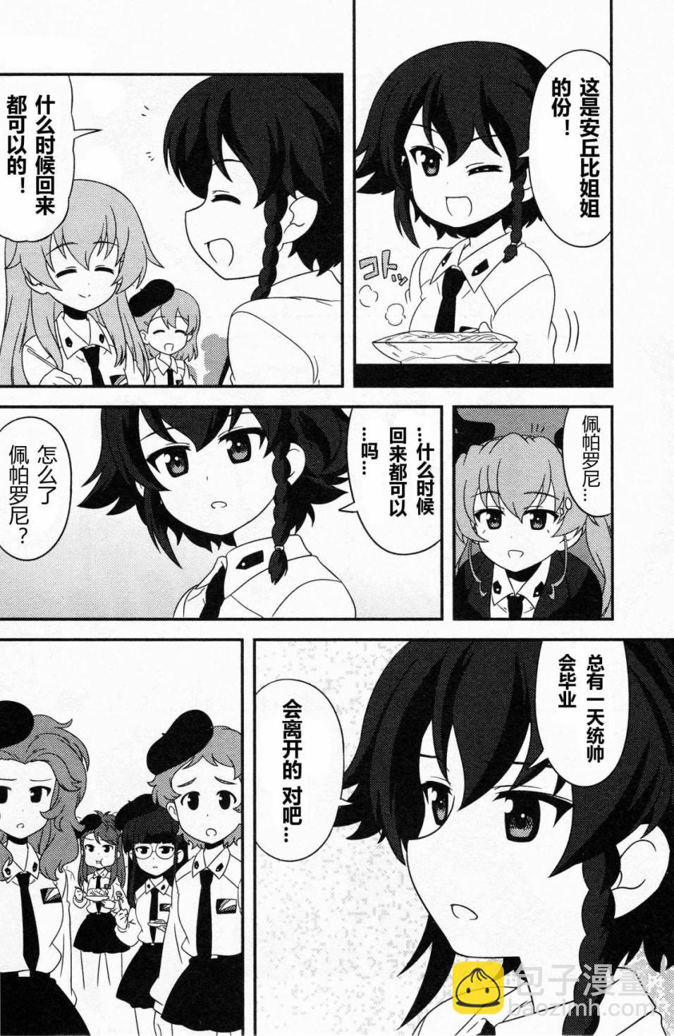 少女與戰車-lovelove大作戰 - 第46話 - 2