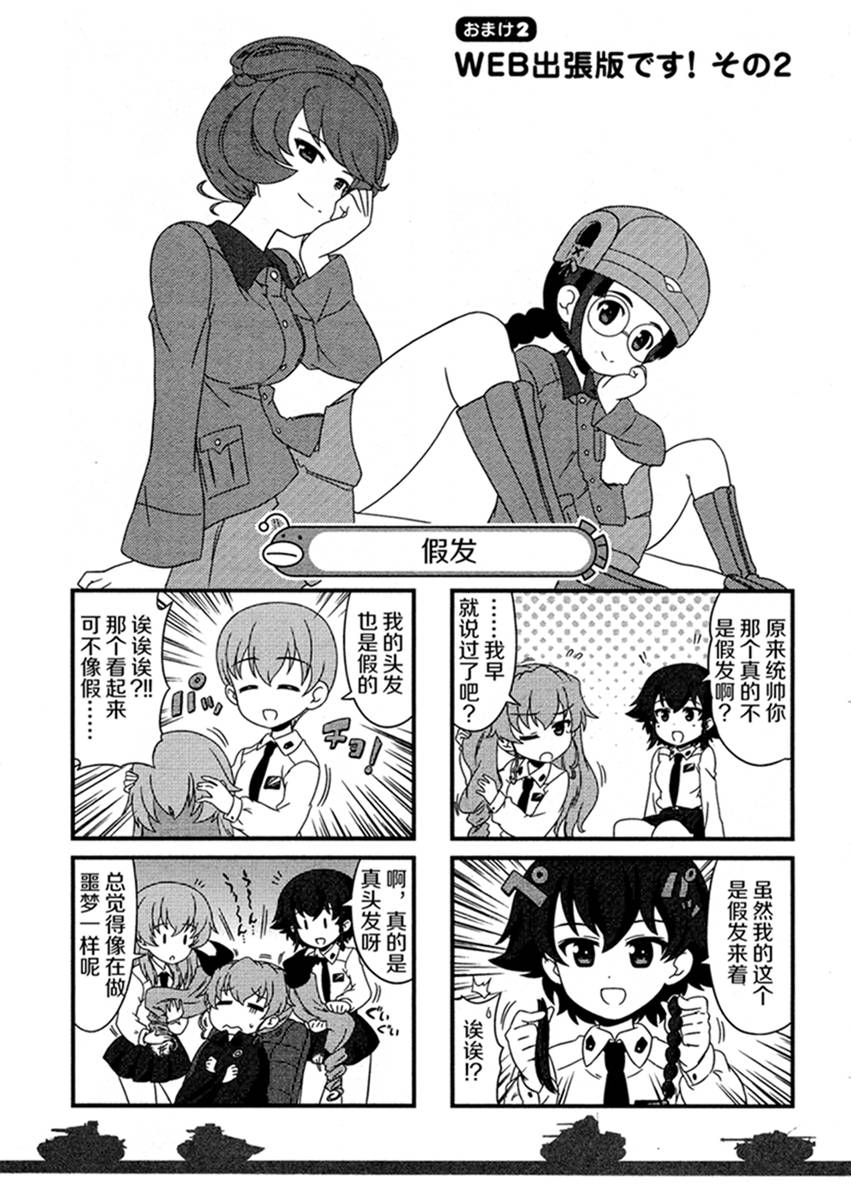 少女與戰車-lovelove大作戰 - 07卷附錄2 - 1