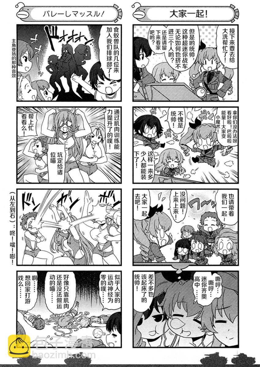 少女與戰車-lovelove大作戰 - 07卷附錄2 - 1