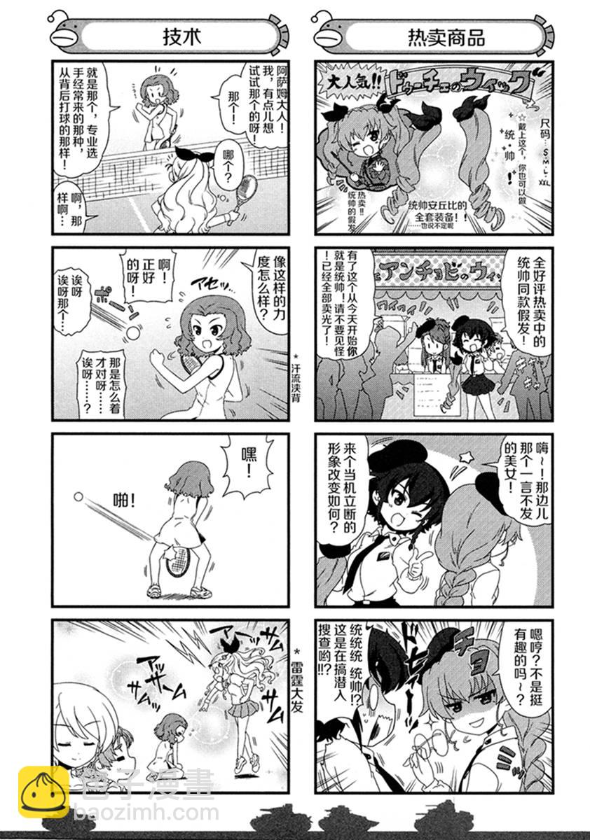 少女與戰車-lovelove大作戰 - 07卷附錄2 - 1