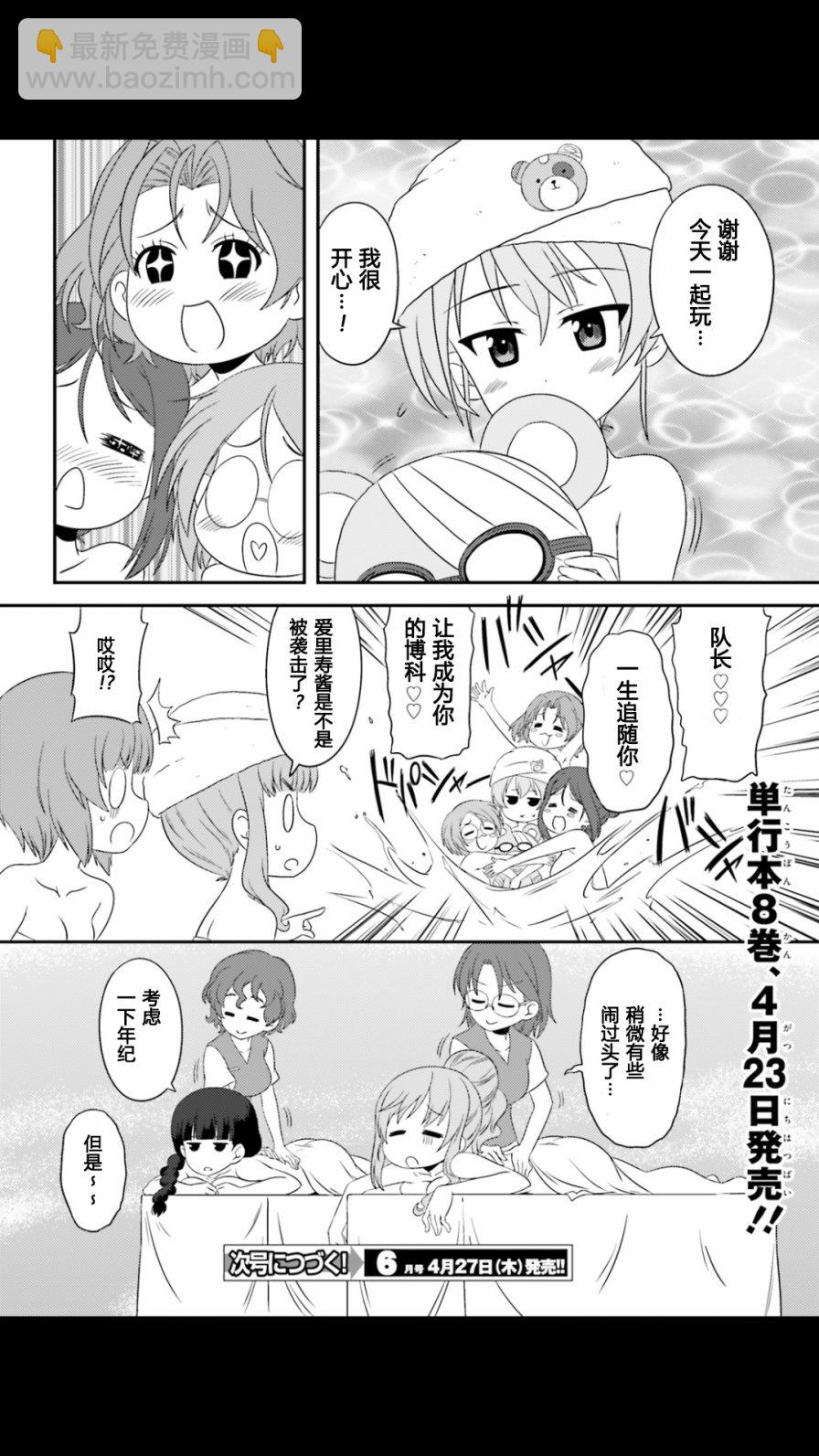 少女與戰車-lovelove大作戰 - 連載版49話 - 4