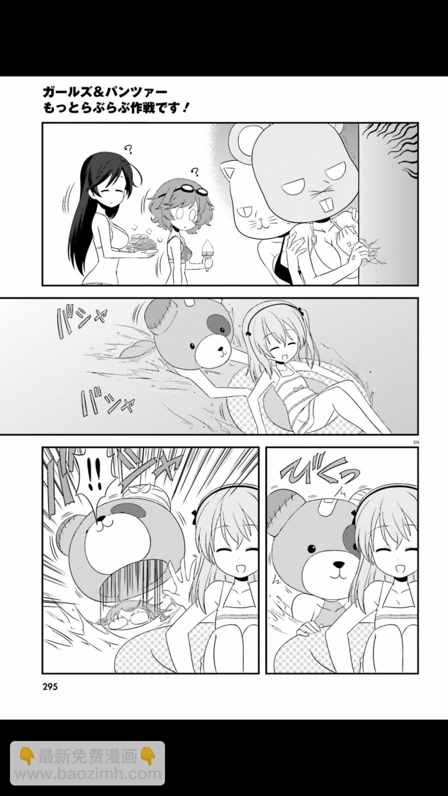 少女與戰車-lovelove大作戰 - 連載版49話 - 1