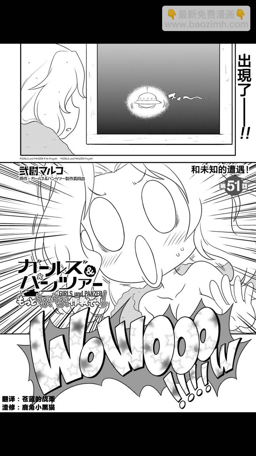 少女與戰車-lovelove大作戰 - 第51話 - 2