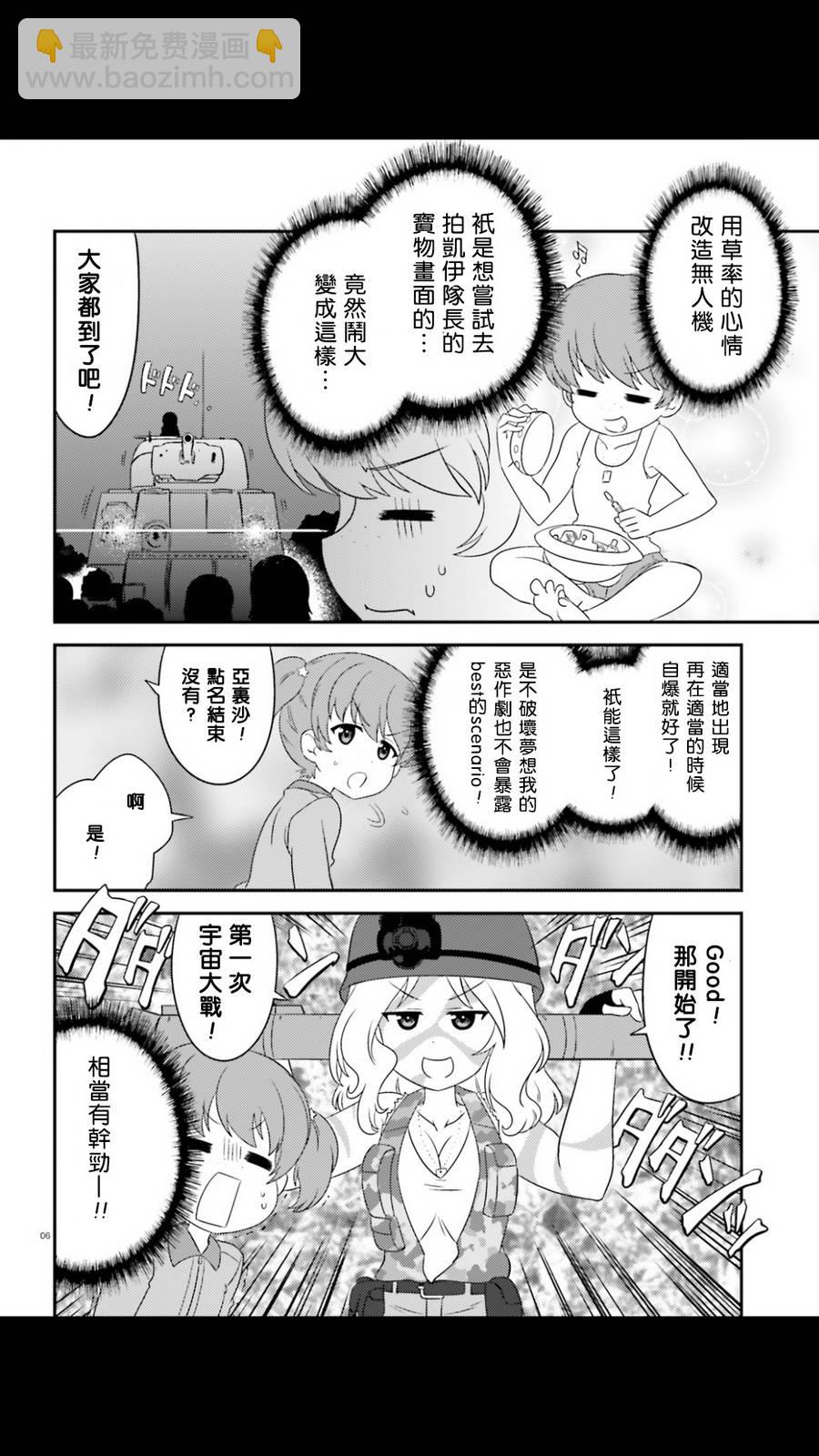 少女與戰車-lovelove大作戰 - 第51話 - 3