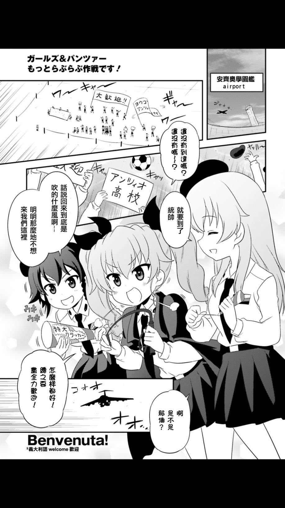 少女與戰車-lovelove大作戰 - 第55話 - 1