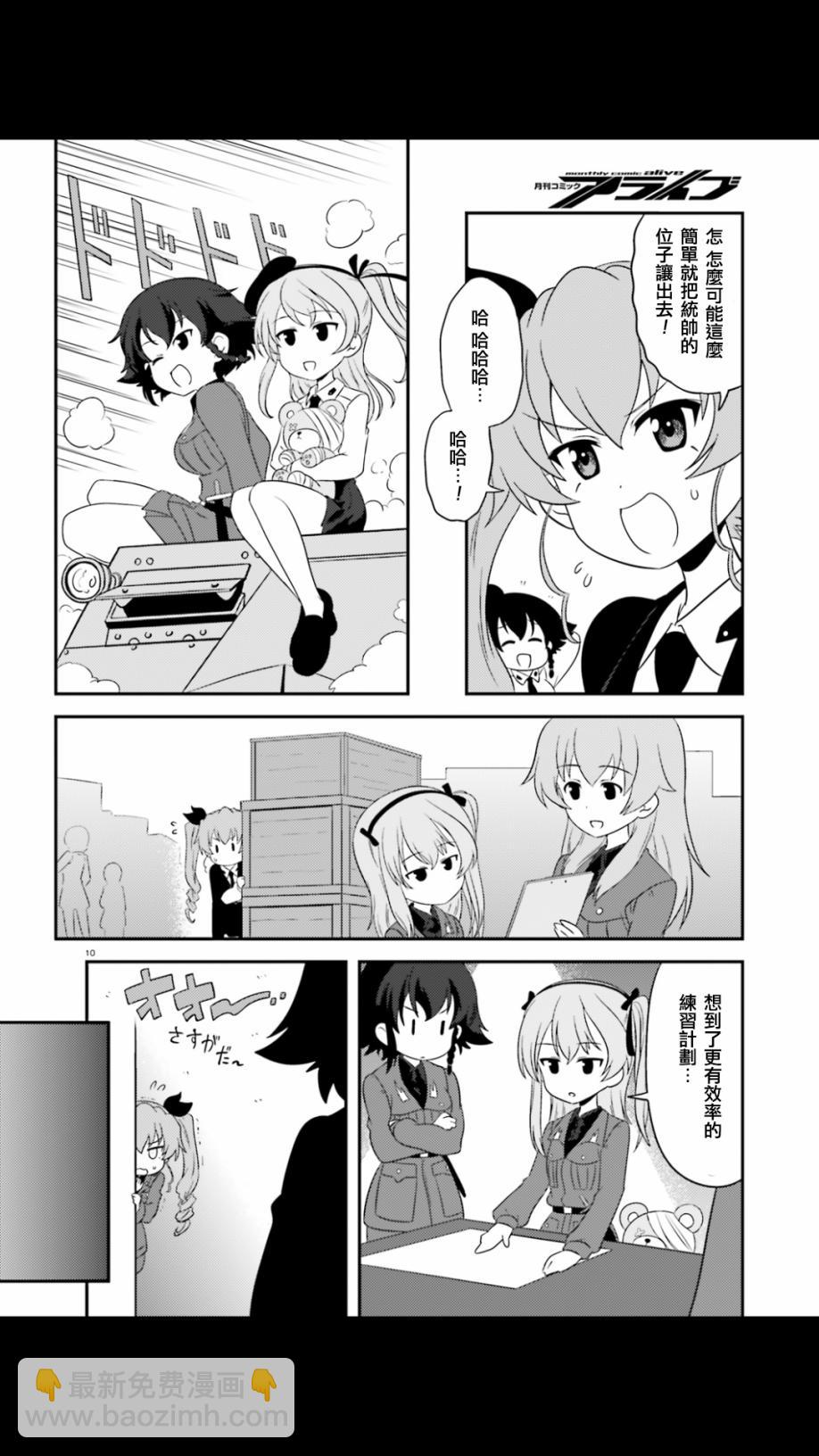 少女與戰車-lovelove大作戰 - 第55話 - 2