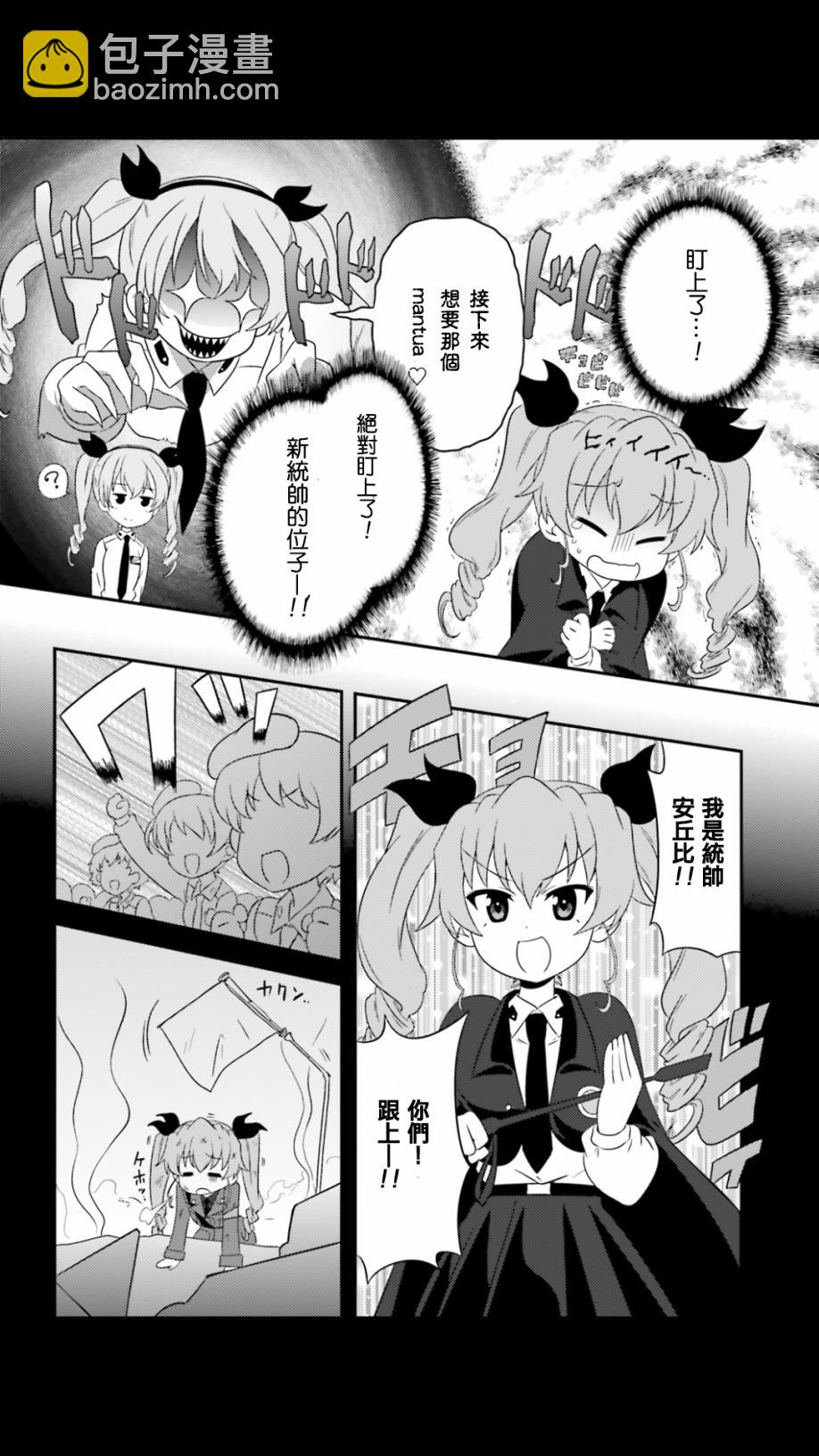 少女與戰車-lovelove大作戰 - 第55話 - 4