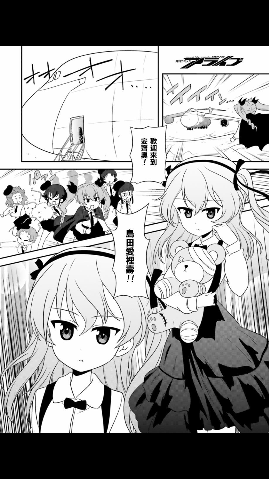 少女與戰車-lovelove大作戰 - 第55話 - 2