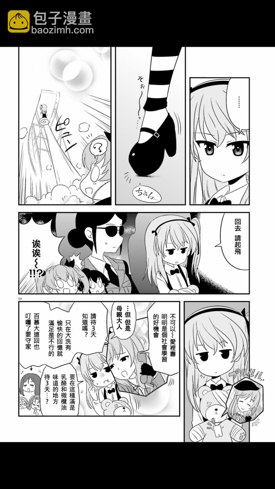 少女與戰車-lovelove大作戰 - 第55話 - 4