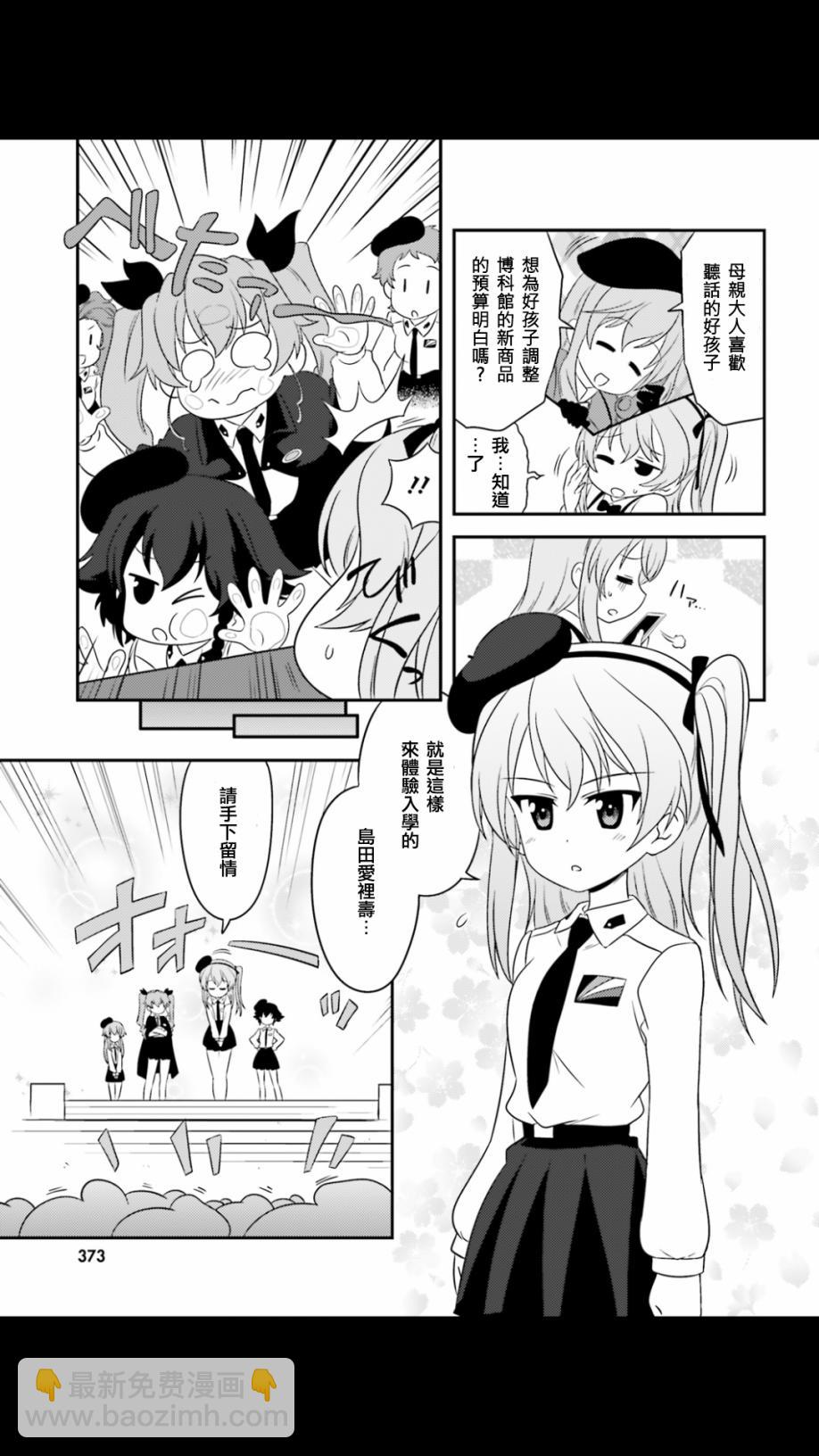 少女與戰車-lovelove大作戰 - 第55話 - 1