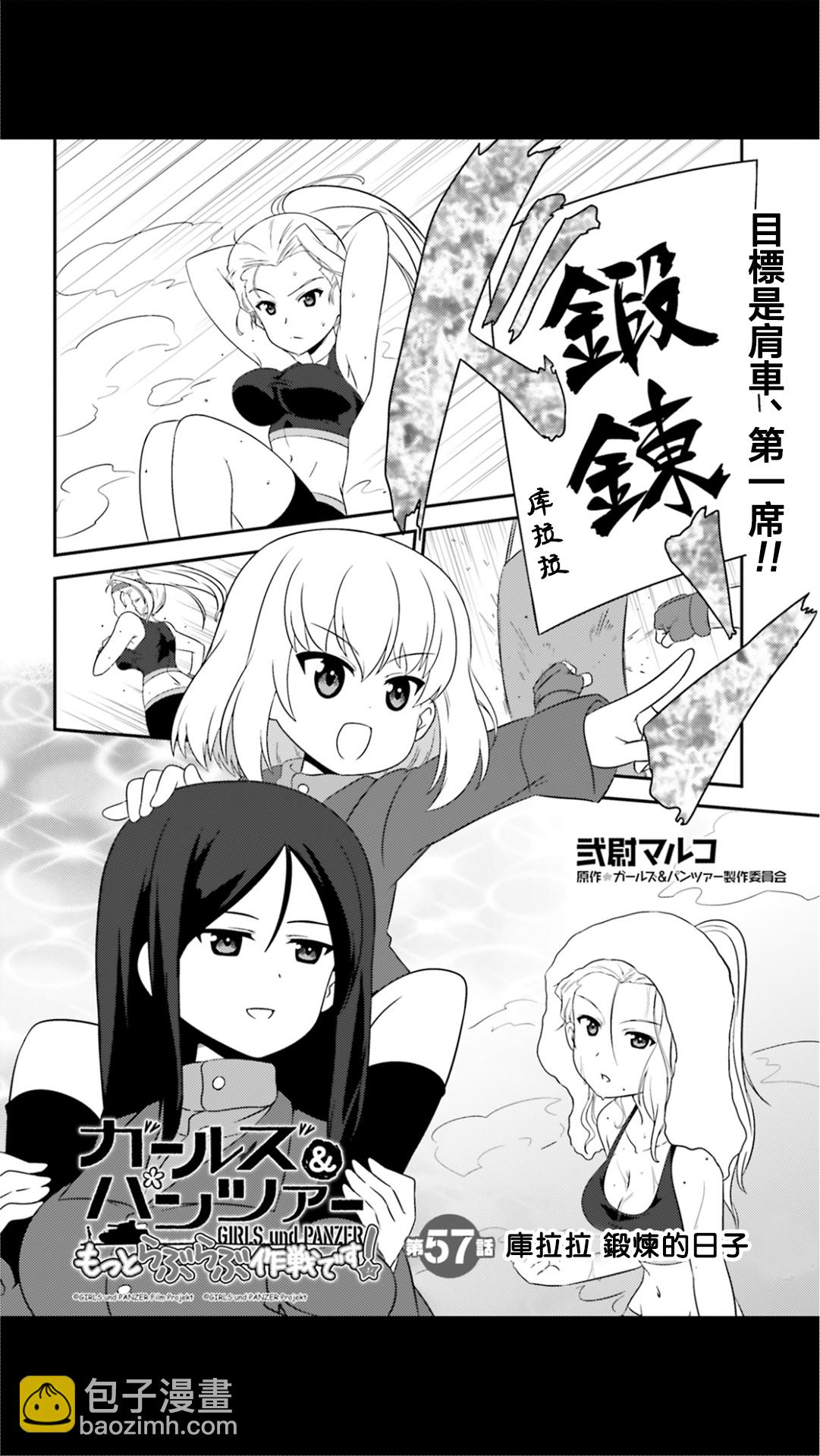 少女與戰車-lovelove大作戰 - 第57話 - 2