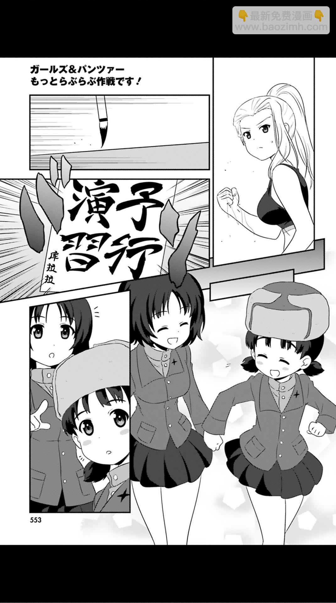 少女與戰車-lovelove大作戰 - 第57話 - 1