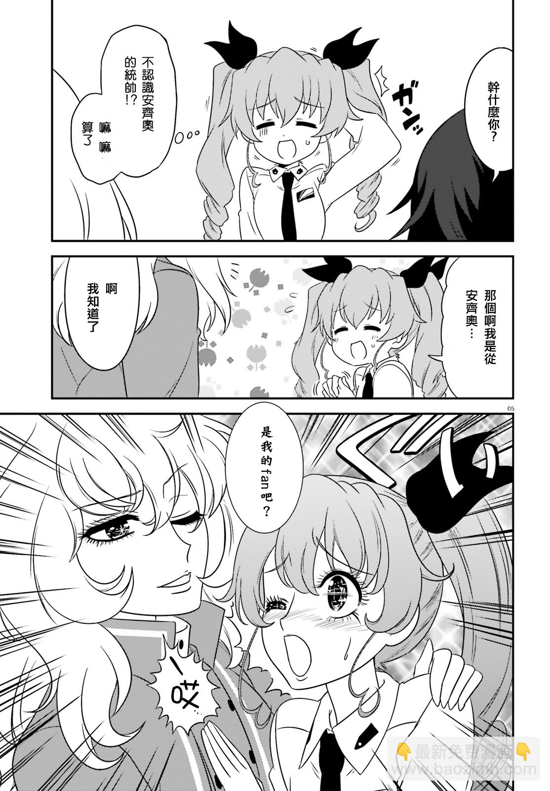 少女與戰車-lovelove大作戰 - 第58話 - 2