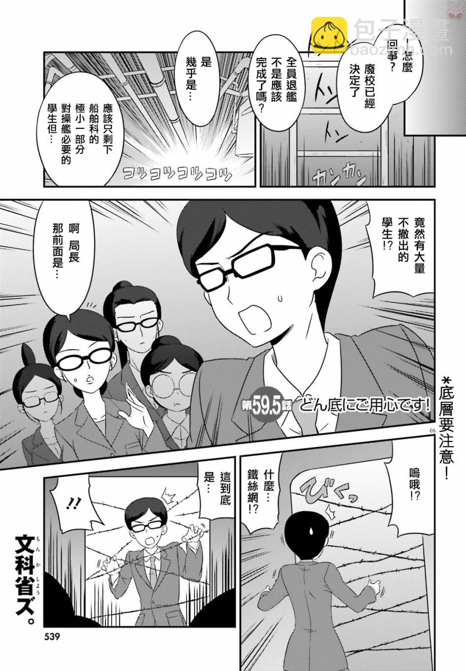 少女與戰車-lovelove大作戰 - 第59話 - 1