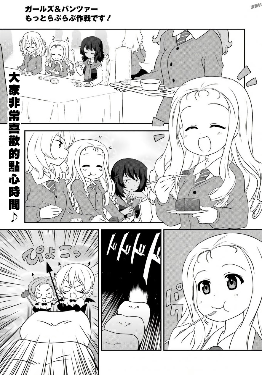 少女與戰車-lovelove大作戰 - 第61話 - 1