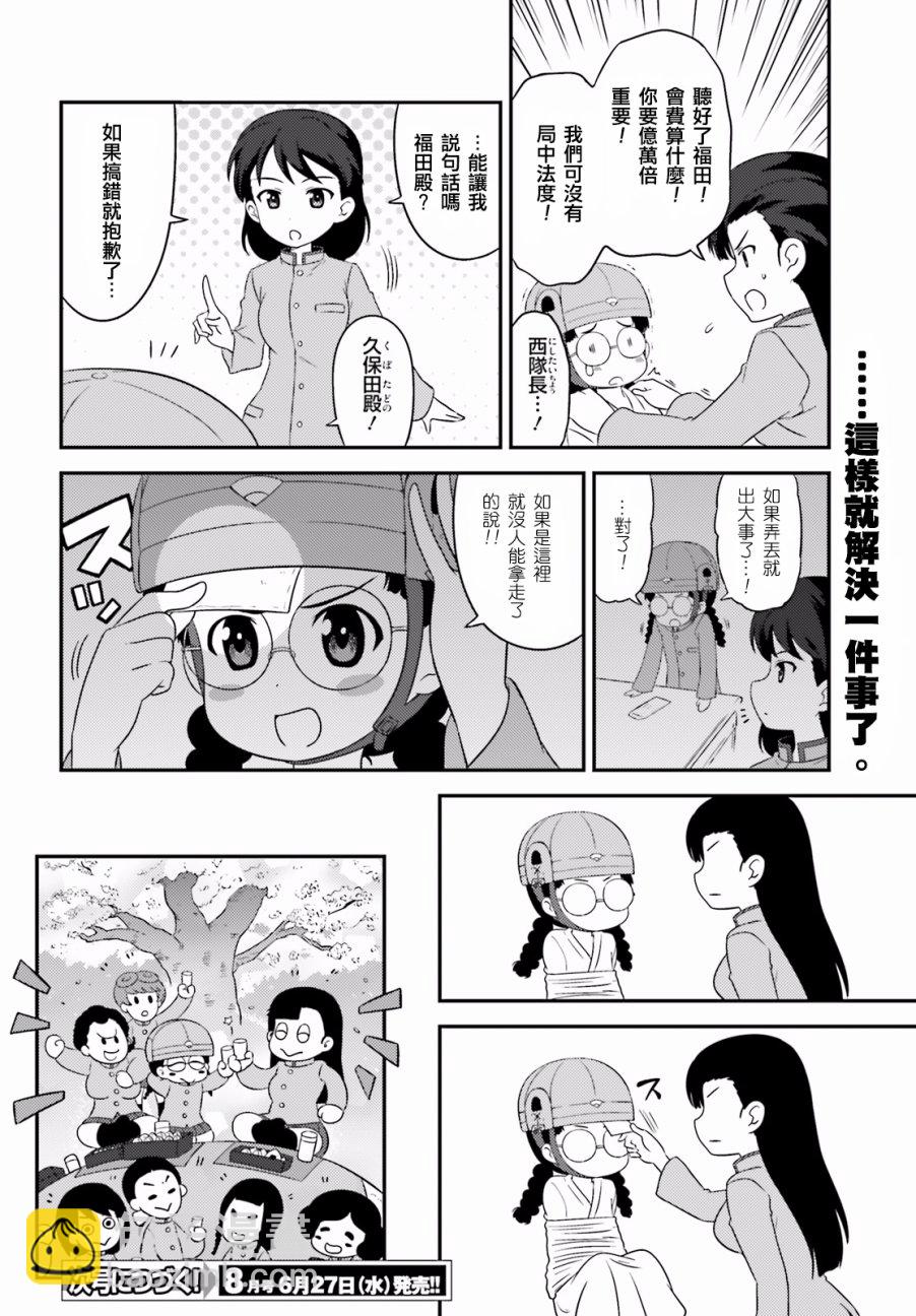 少女與戰車-lovelove大作戰 - 第63話 - 2