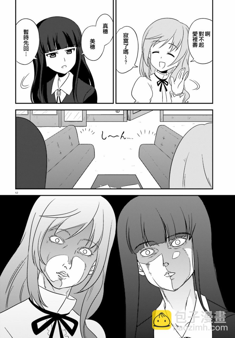 少女與戰車-lovelove大作戰 - 第67話 - 4