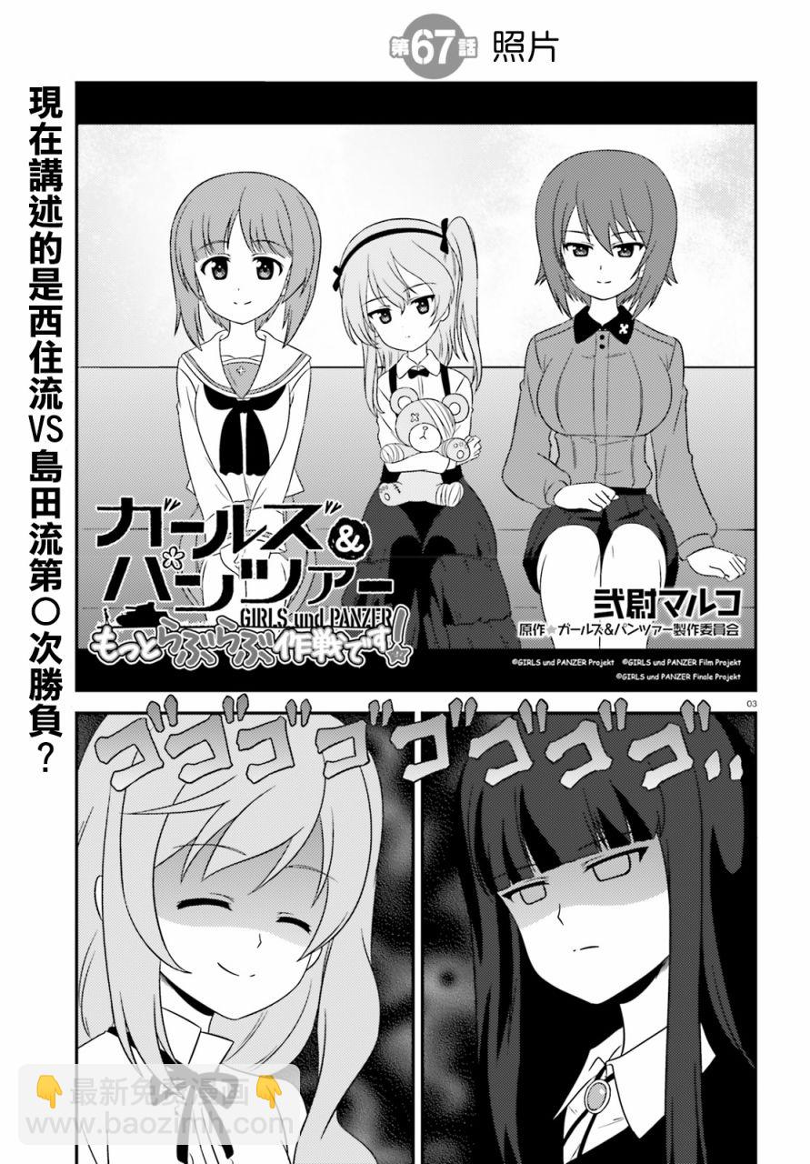 少女與戰車-lovelove大作戰 - 第67話 - 3