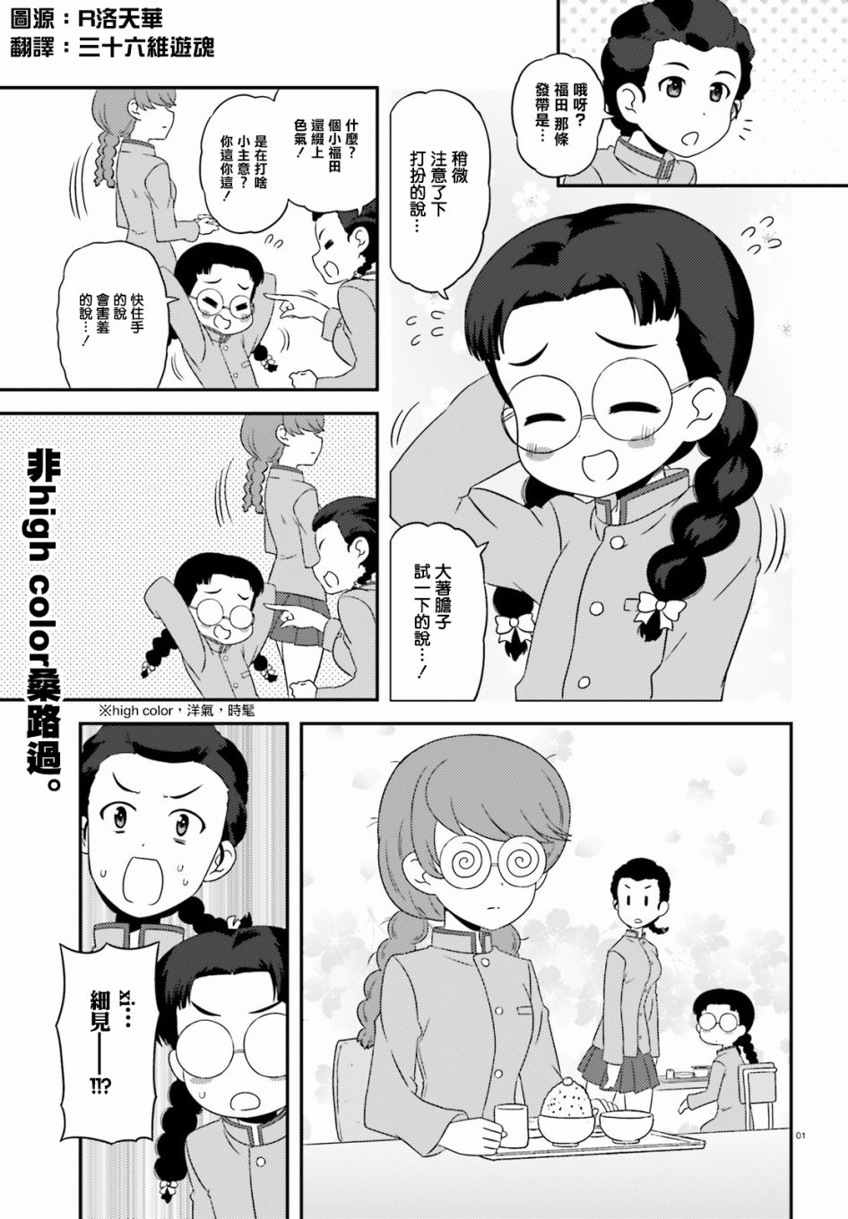 少女與戰車-lovelove大作戰 - 第71話 - 1