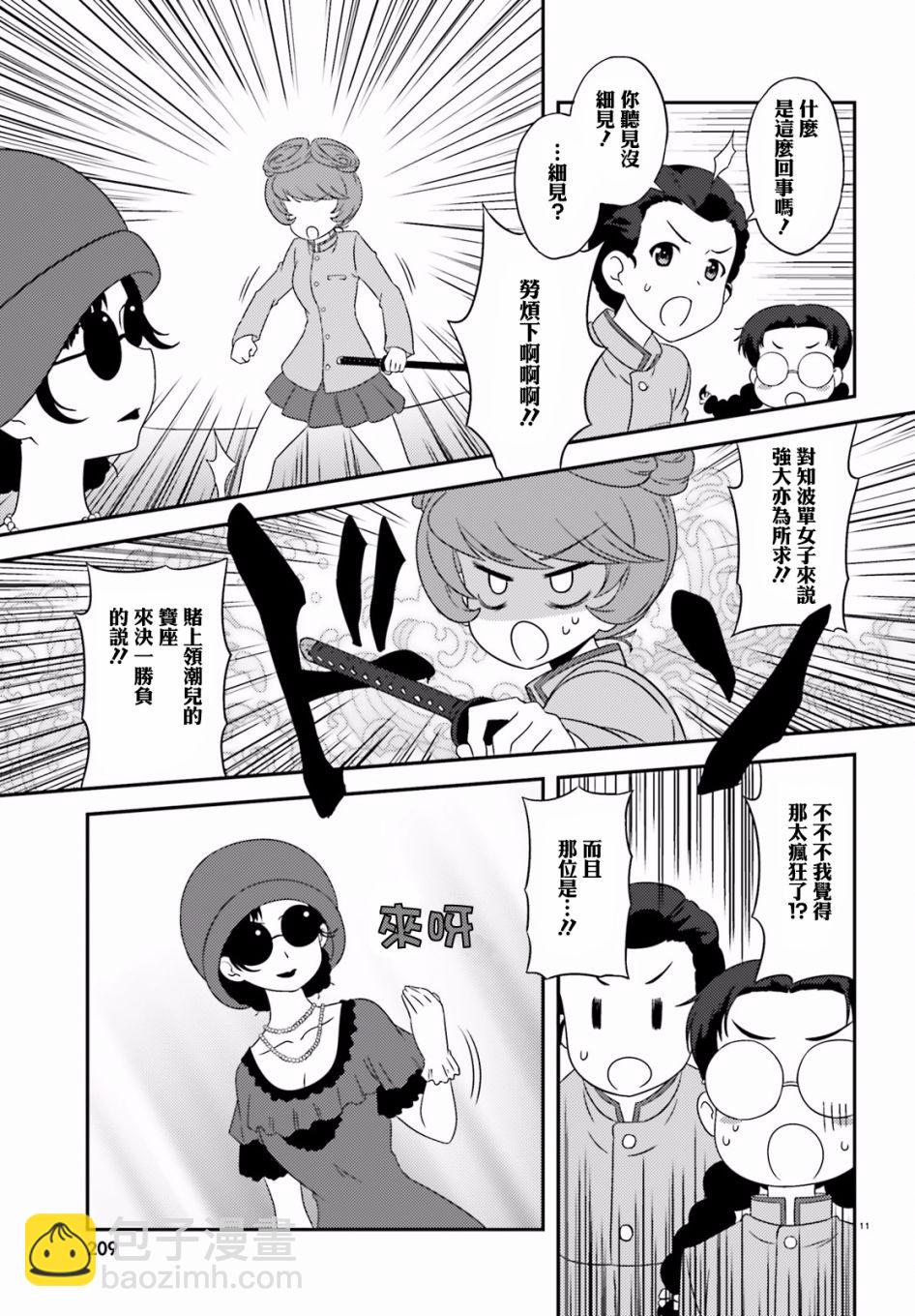 少女與戰車-lovelove大作戰 - 第71話 - 2