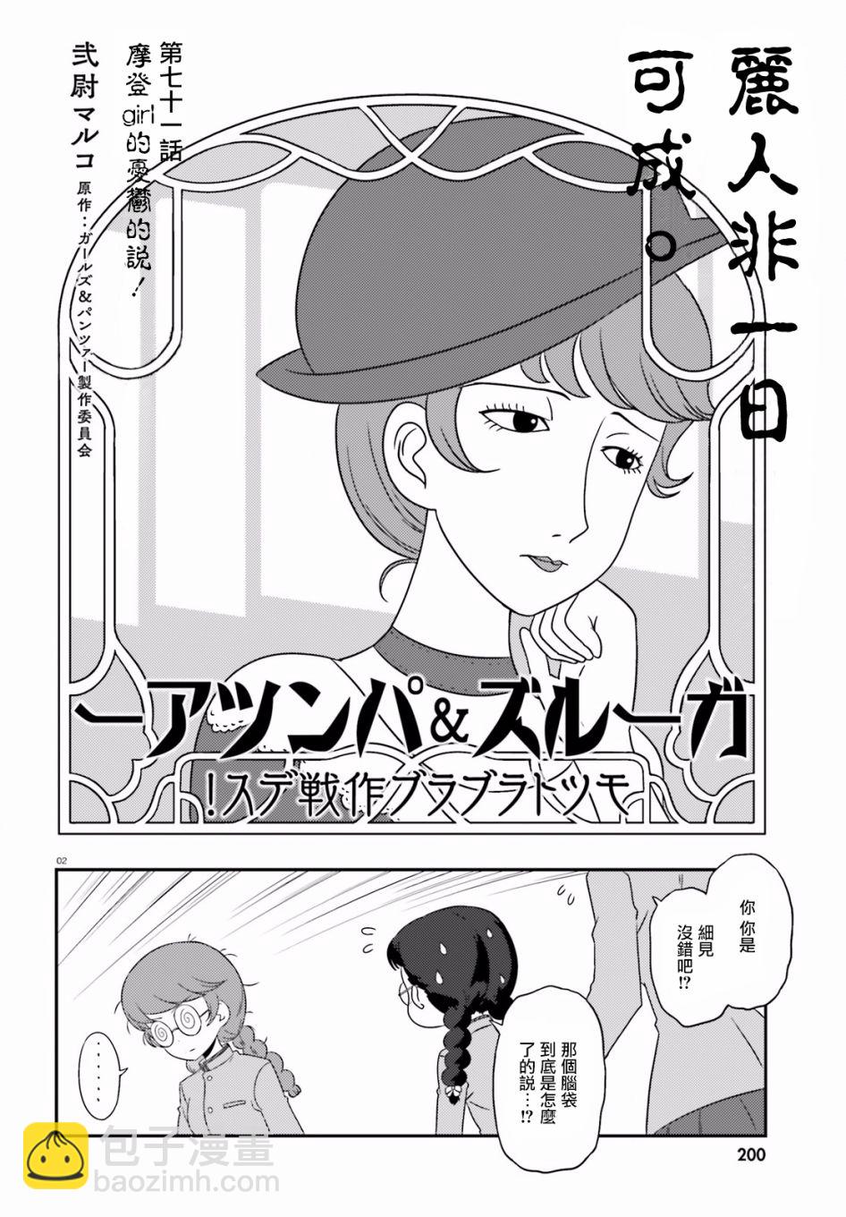 少女與戰車-lovelove大作戰 - 第71話 - 2