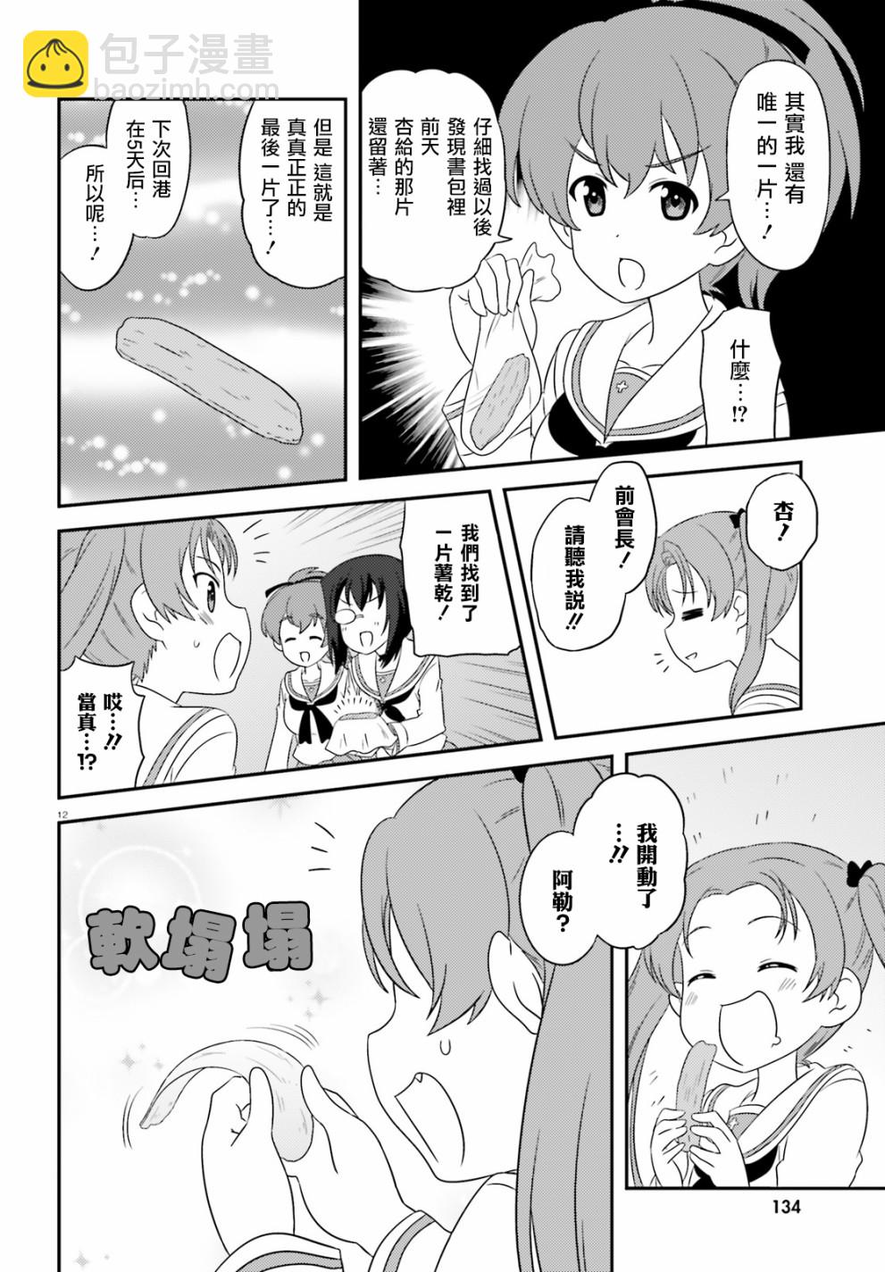 少女與戰車-lovelove大作戰 - 第73話 - 2