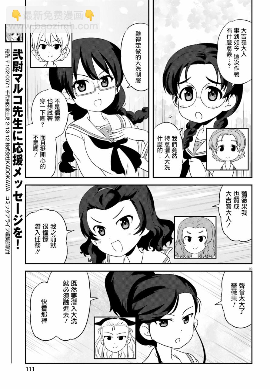 少女與戰車-lovelove大作戰 - 第77話 - 3