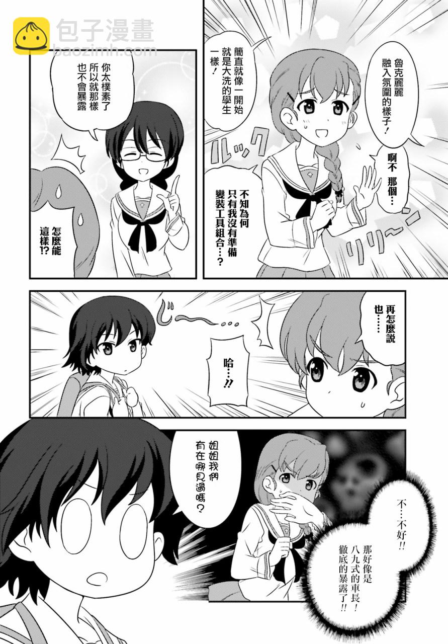 少女與戰車-lovelove大作戰 - 第77話 - 1