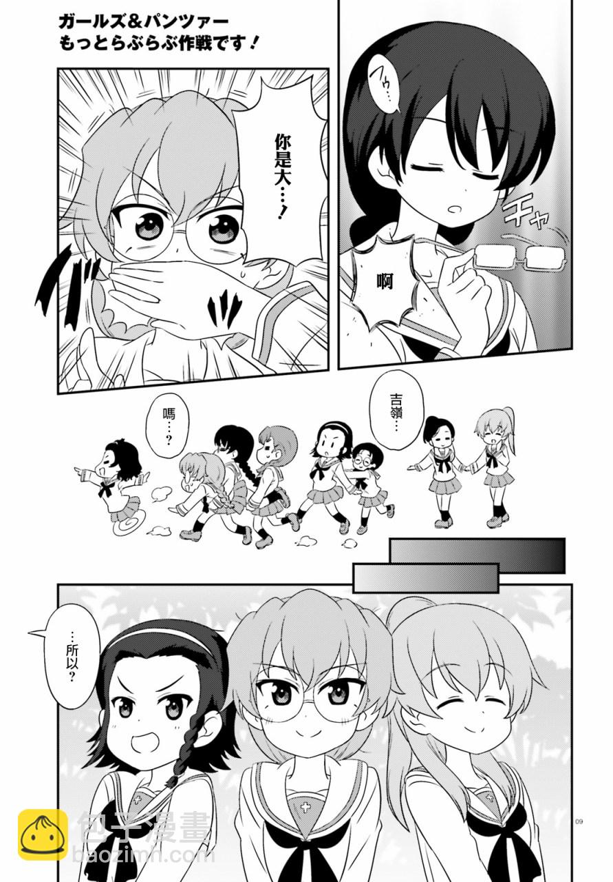 少女與戰車-lovelove大作戰 - 第77話 - 3