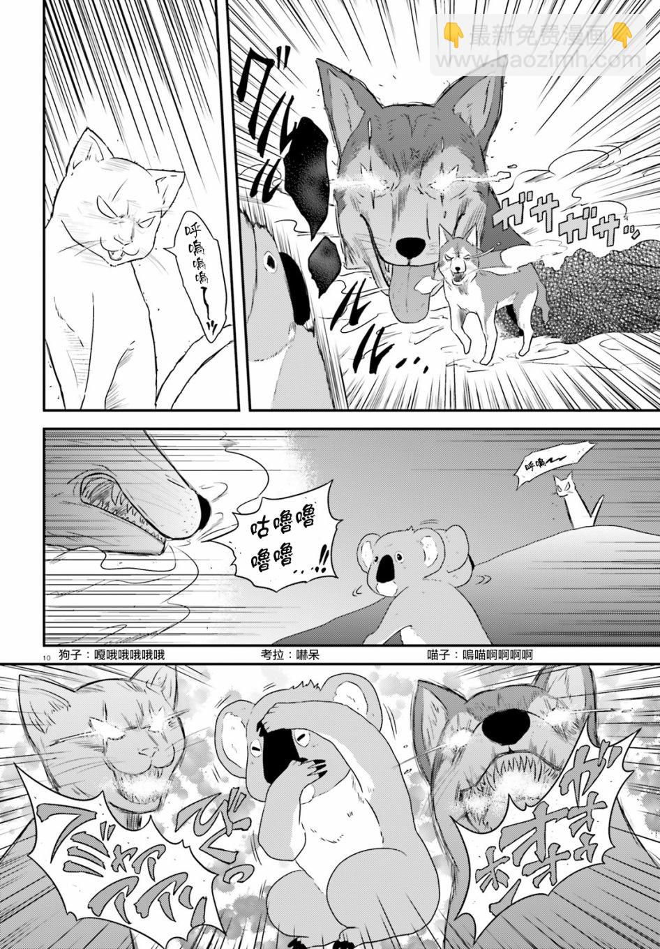 少女與戰車-lovelove大作戰 - 第82話 - 1