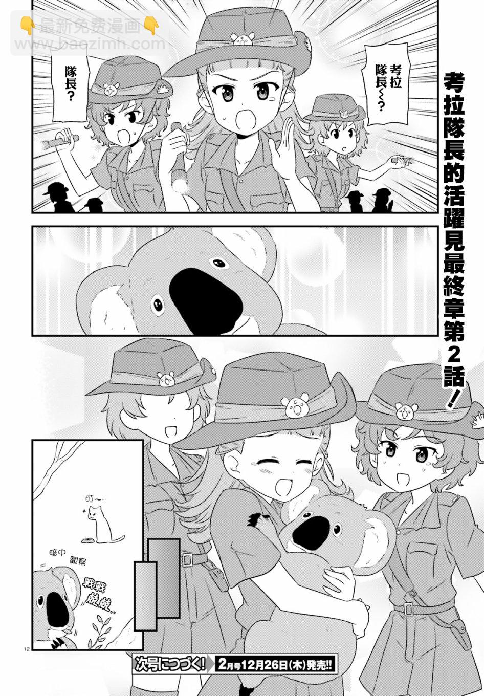 少女與戰車-lovelove大作戰 - 第82話 - 3