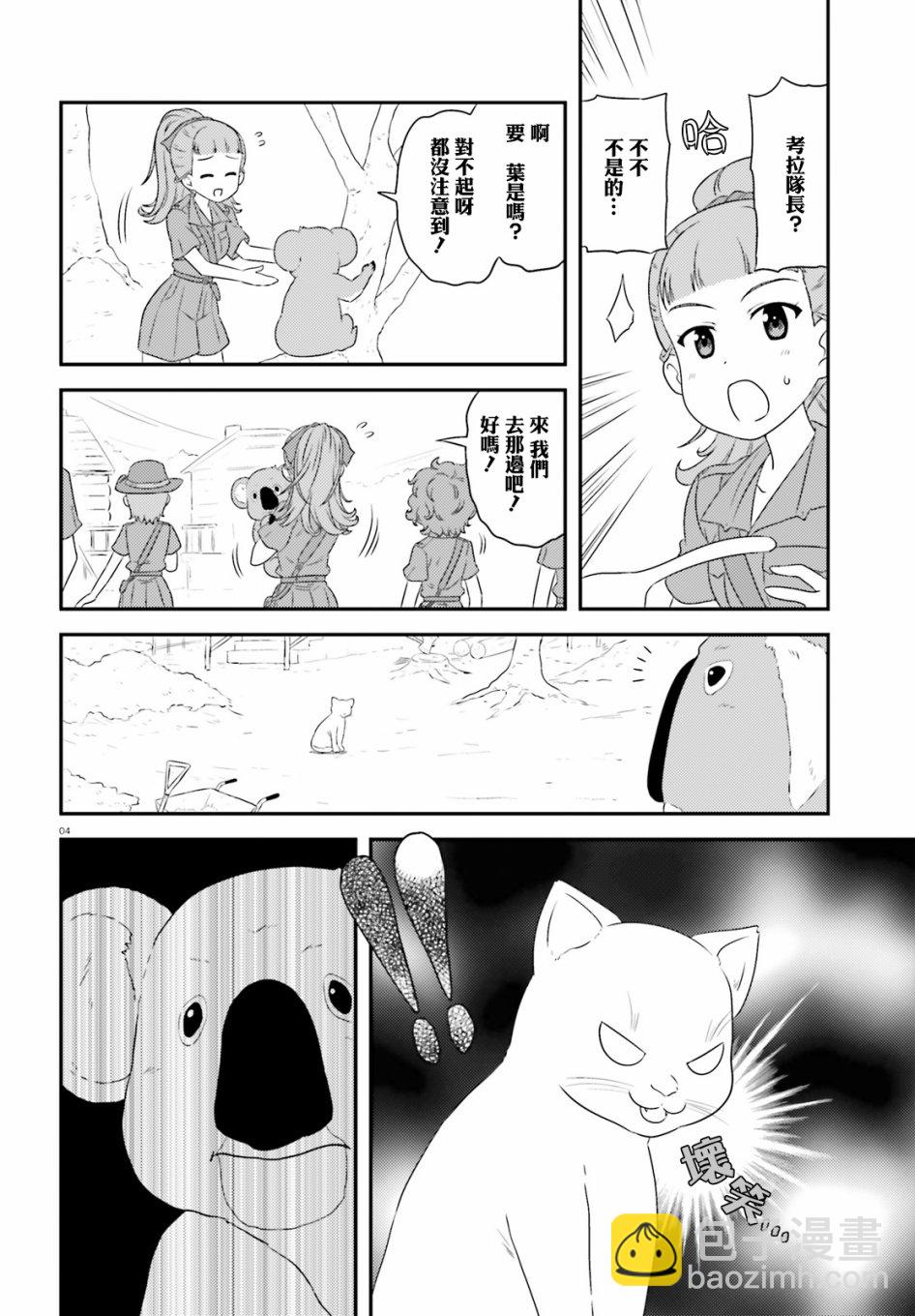 少女與戰車-lovelove大作戰 - 第82話 - 1