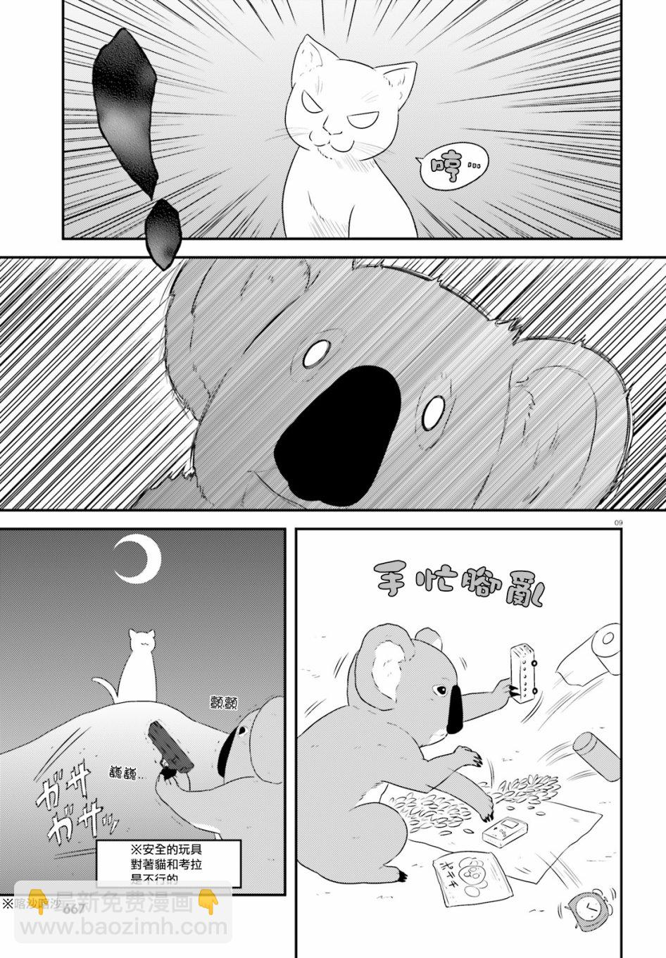 少女與戰車-lovelove大作戰 - 第82話 - 3