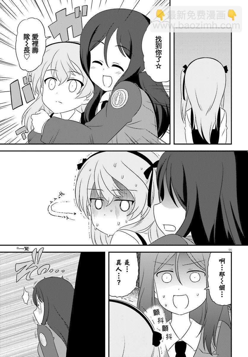 少女與戰車-lovelove大作戰 - 第83話 - 1