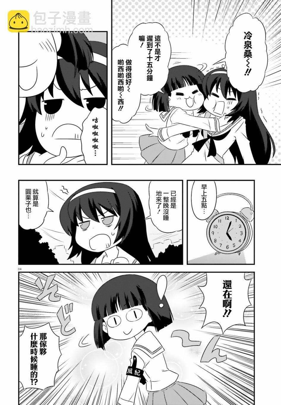 少女與戰車-lovelove大作戰 - 第90話 - 2