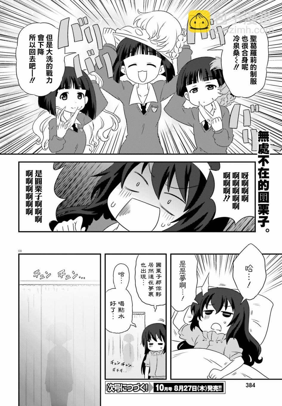 少女與戰車-lovelove大作戰 - 第90話 - 3