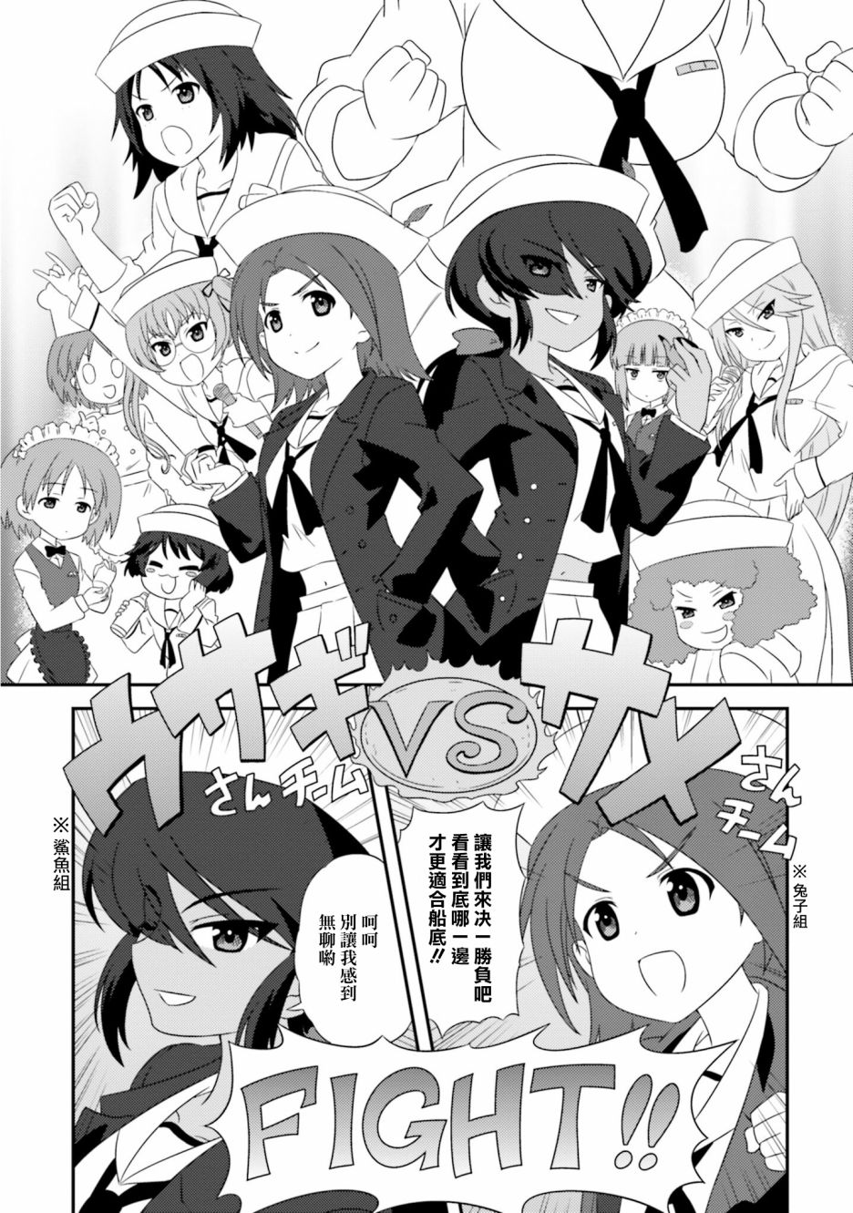 少女與戰車-lovelove大作戰 - 第15卷番外1 - 1