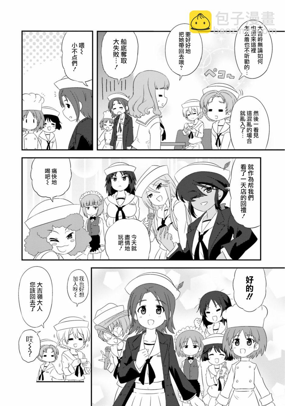 少女與戰車-lovelove大作戰 - 第15卷番外1 - 1