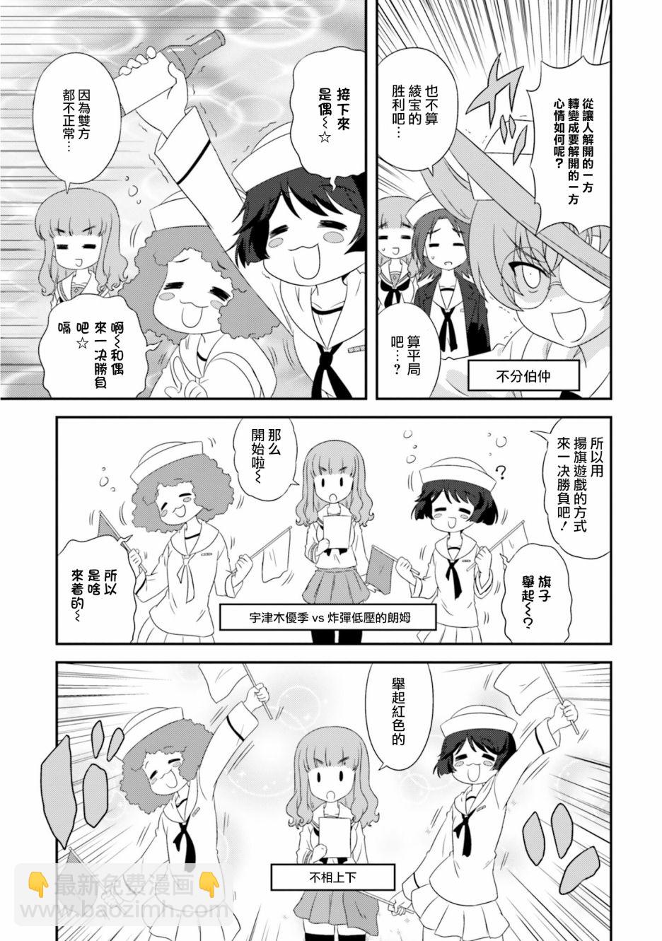 少女與戰車-lovelove大作戰 - 第15卷番外1 - 3