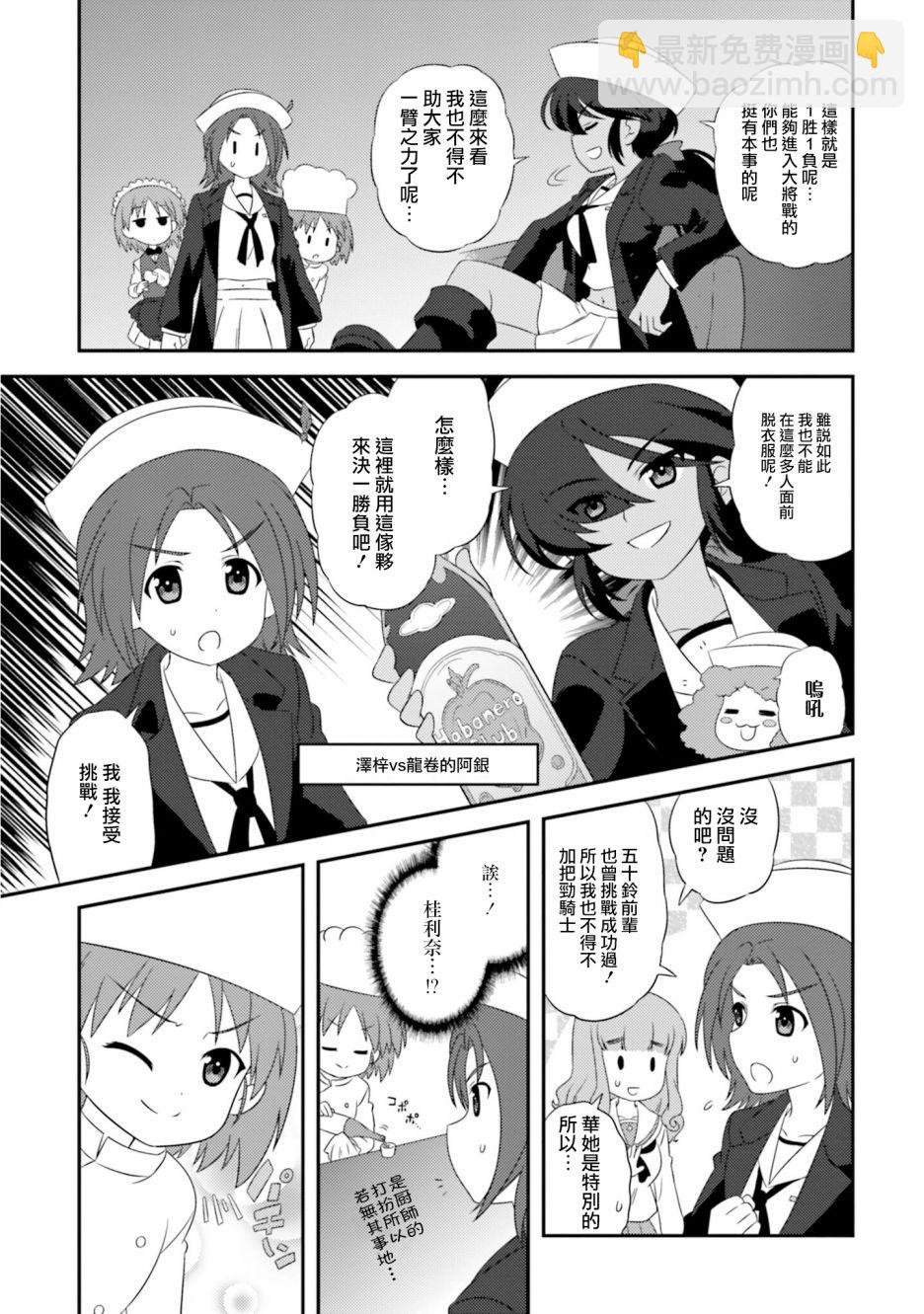 少女與戰車-lovelove大作戰 - 第15卷番外1 - 1