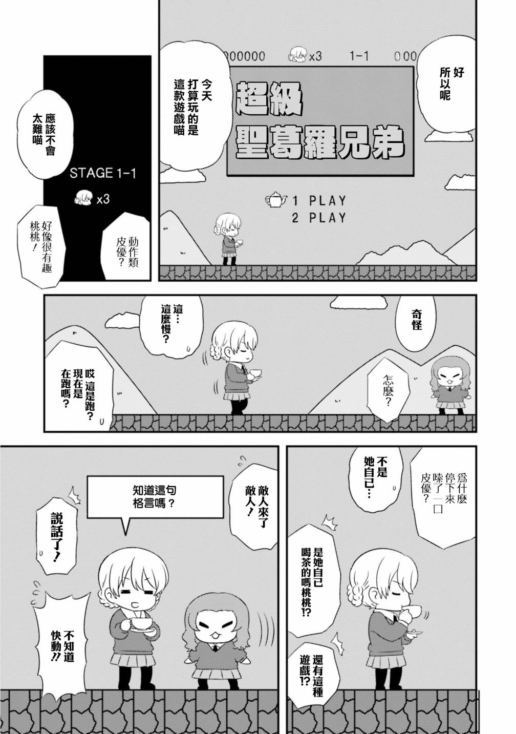 少女與戰車-lovelove大作戰 - 第15卷番外2 - 1