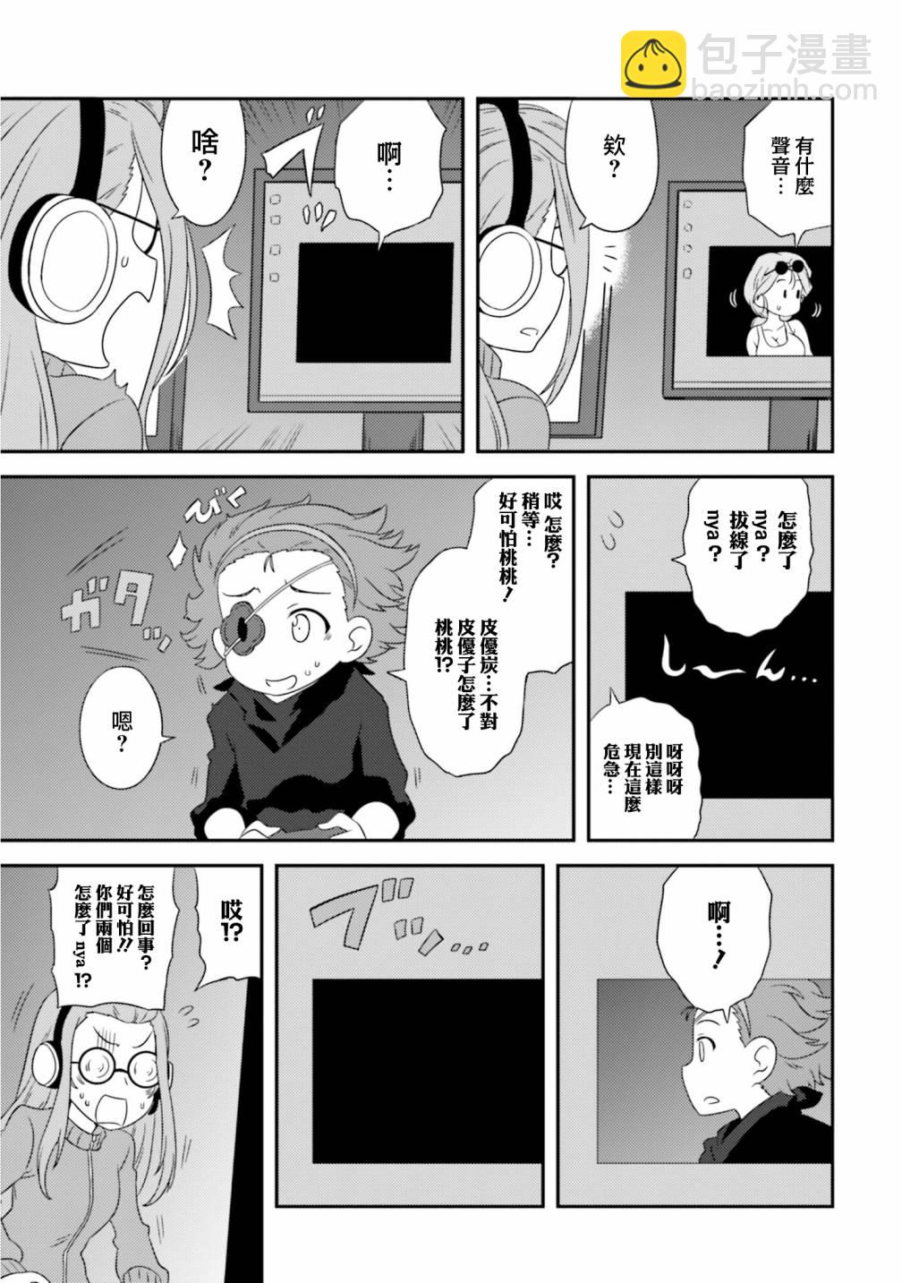 少女與戰車-lovelove大作戰 - 第15卷番外2 - 2