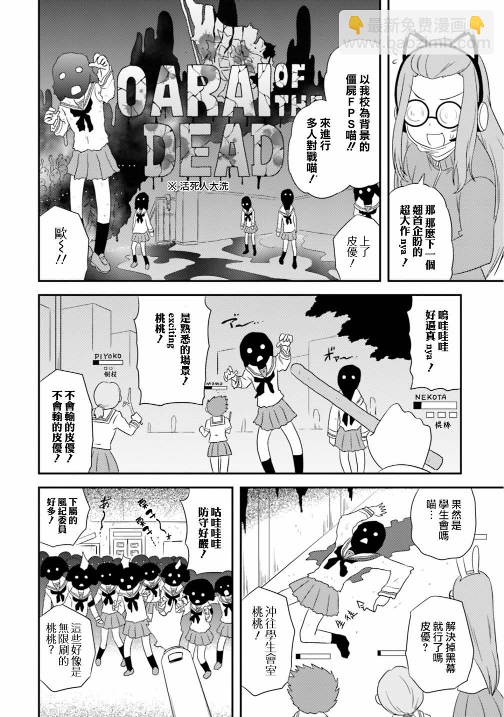 少女與戰車-lovelove大作戰 - 第15卷番外2 - 2