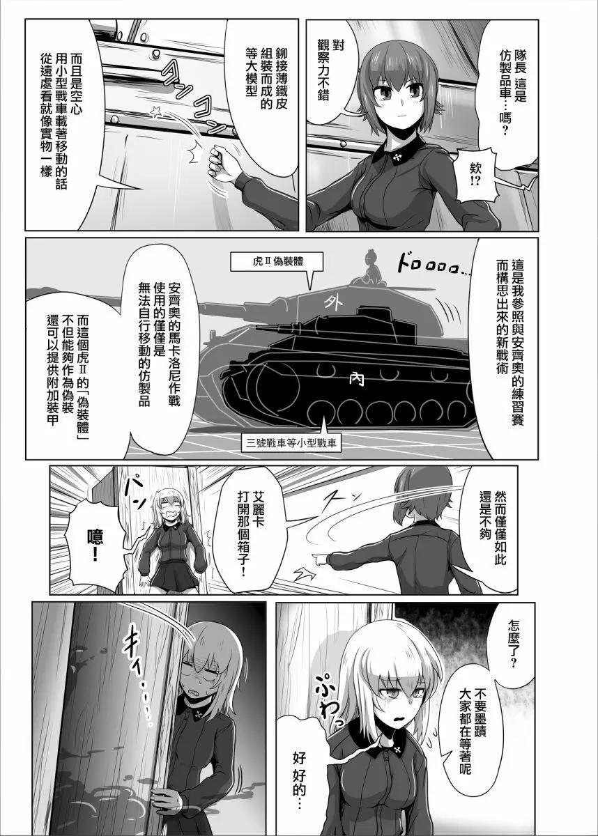少女與戰車 人偶短篇 - 兩個艾麗卡 - 2