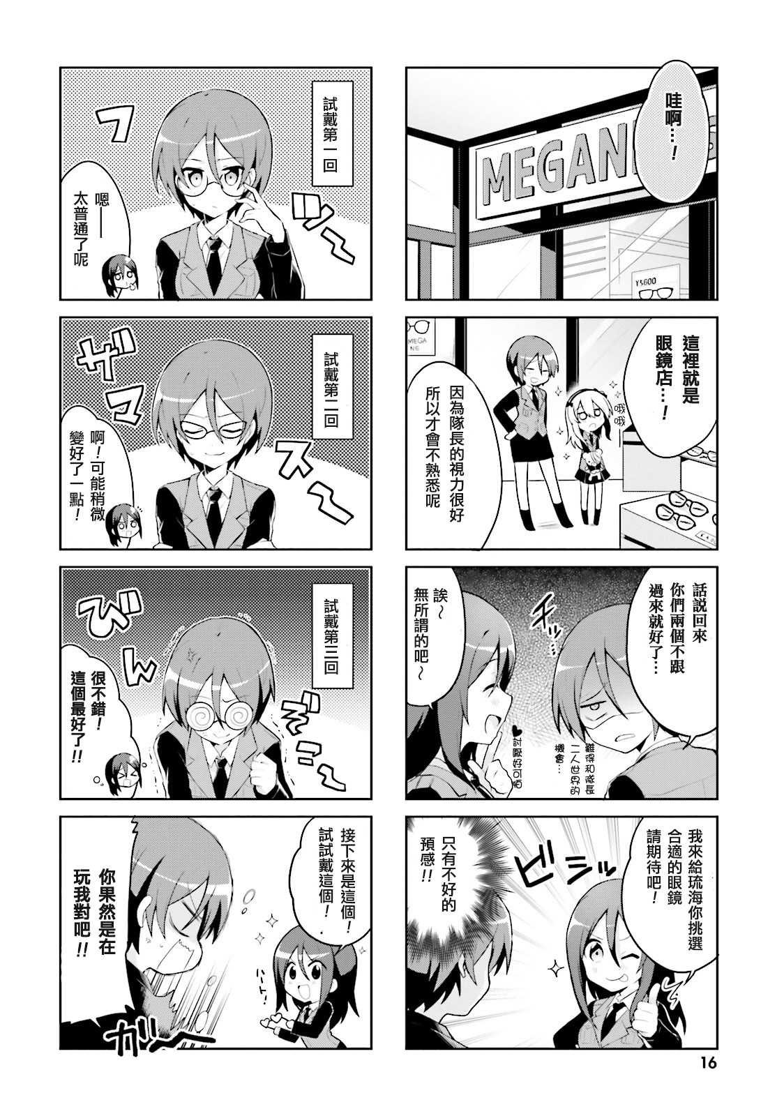 少女與戰車-日常 - 第01卷(1/3) - 2