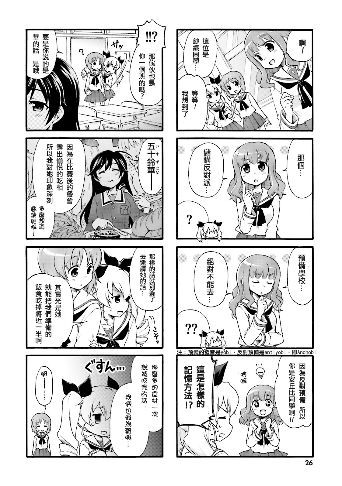 少女與戰車-日常 - 第01卷(1/3) - 4