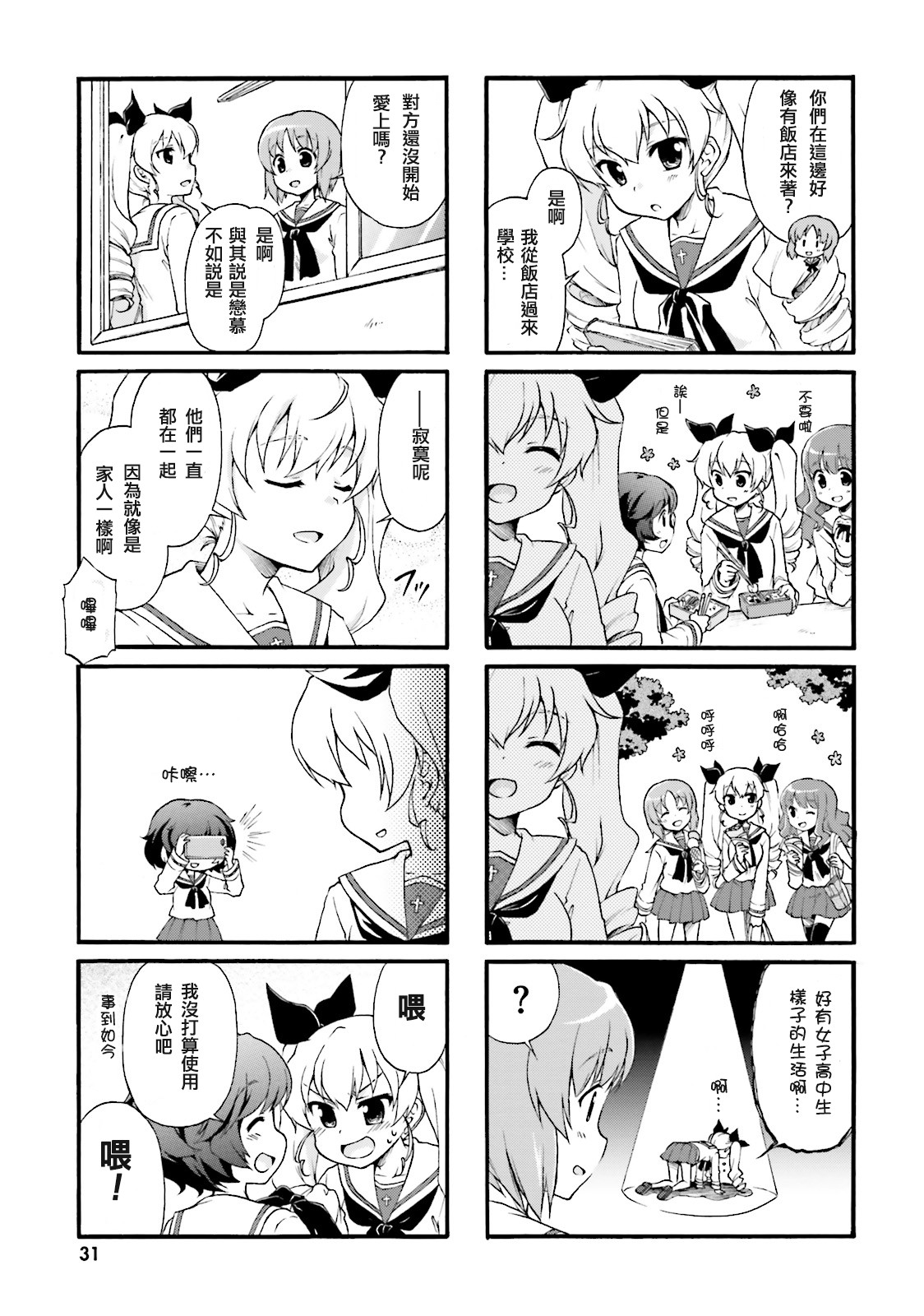 少女與戰車-日常 - 第01卷(1/3) - 1