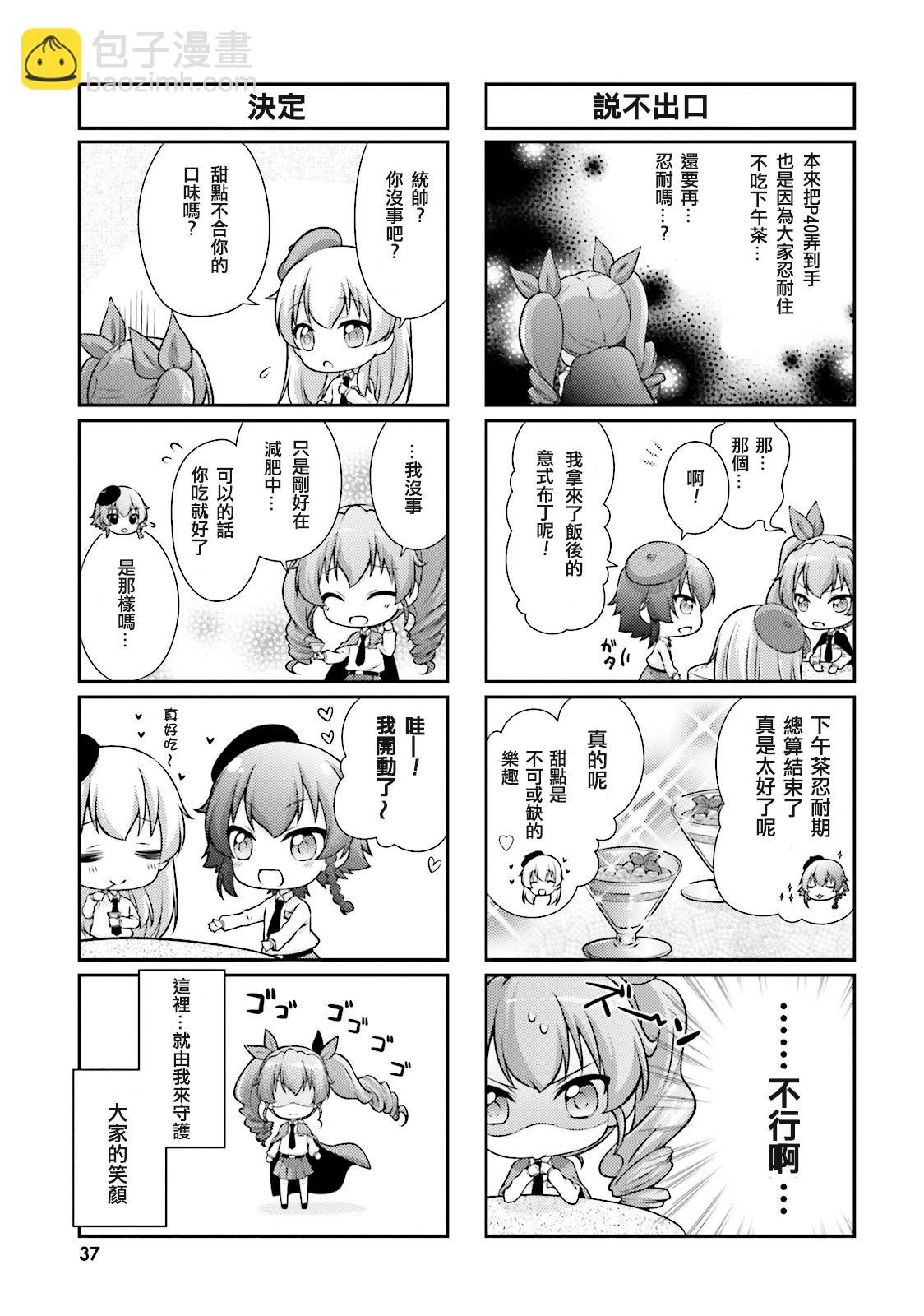 少女與戰車-日常 - 第01卷(1/3) - 7